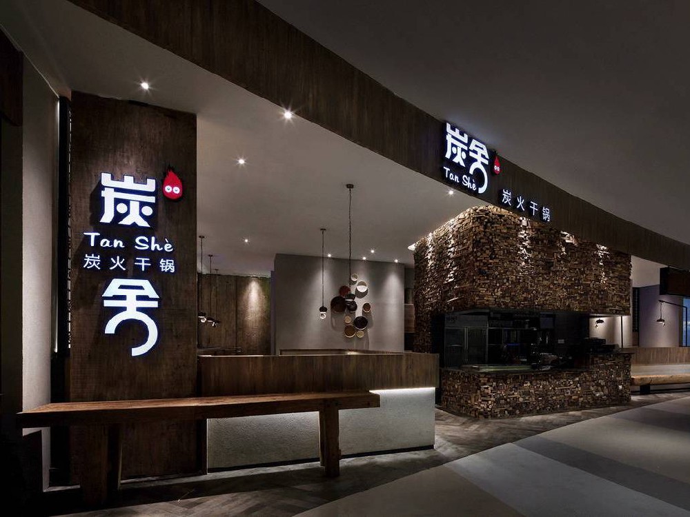 創(chuàng)意餐飲